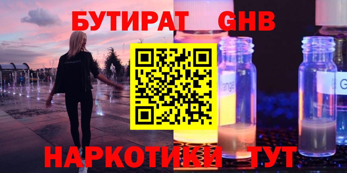 Сердобск  БУТИРАТ BDO 33%  Вход с VPN 