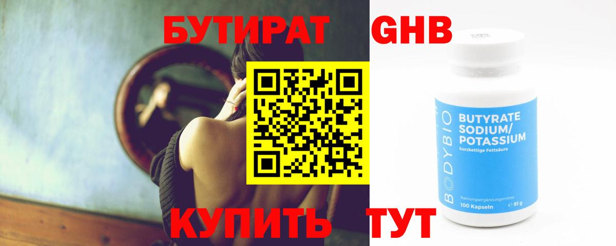 БУТИРАТ жидкий экстази Сердобск