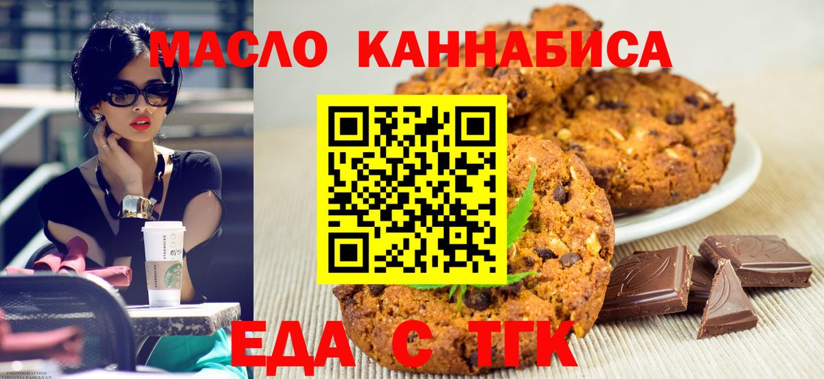 Печенье с ТГК марихуана  Вход с VPN  Сердобск 