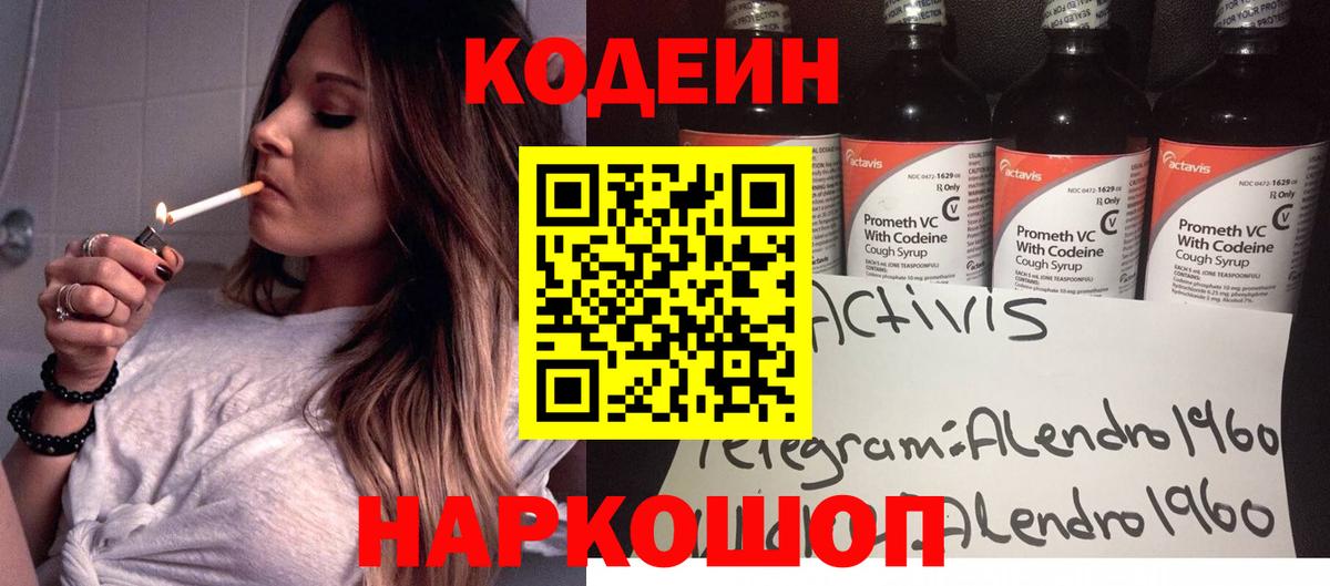 Codein напиток Lean (лин)  Вход с VPN  Сердобск  Codein напиток Lean (лин) 