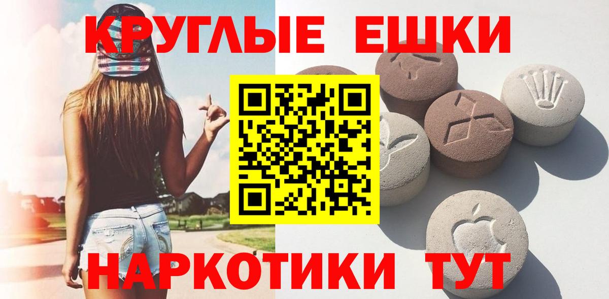 Экстази круглые Сердобск