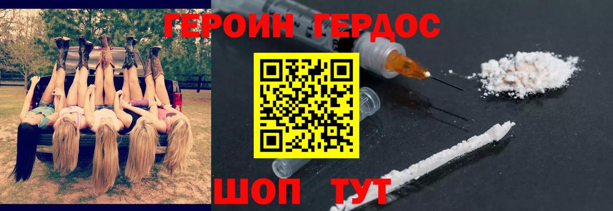 Героин  Героин Heroin  Вход с VPN  Сердобск 