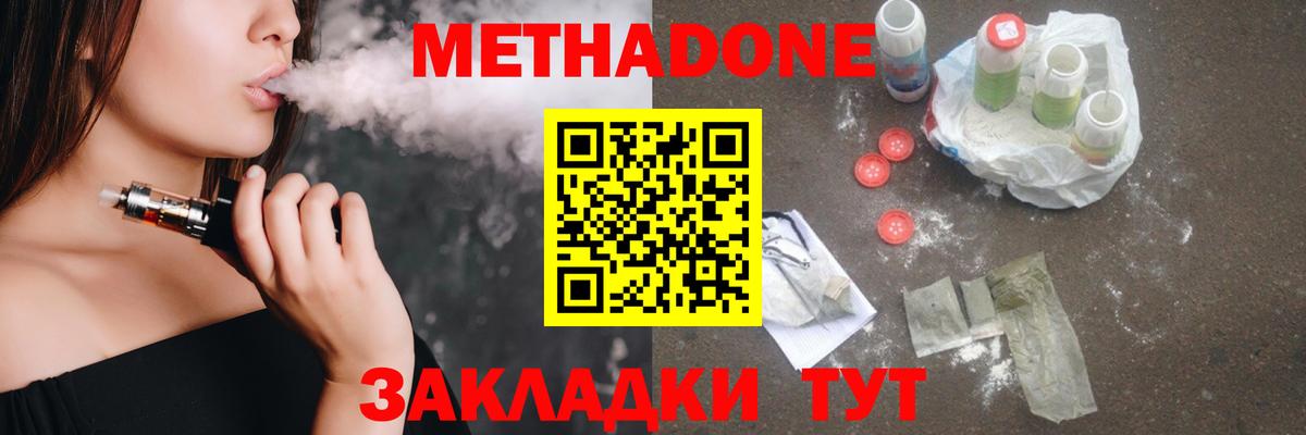 Сердобск  Метадон кристалл  Вход с VPN  Метадон methadone 